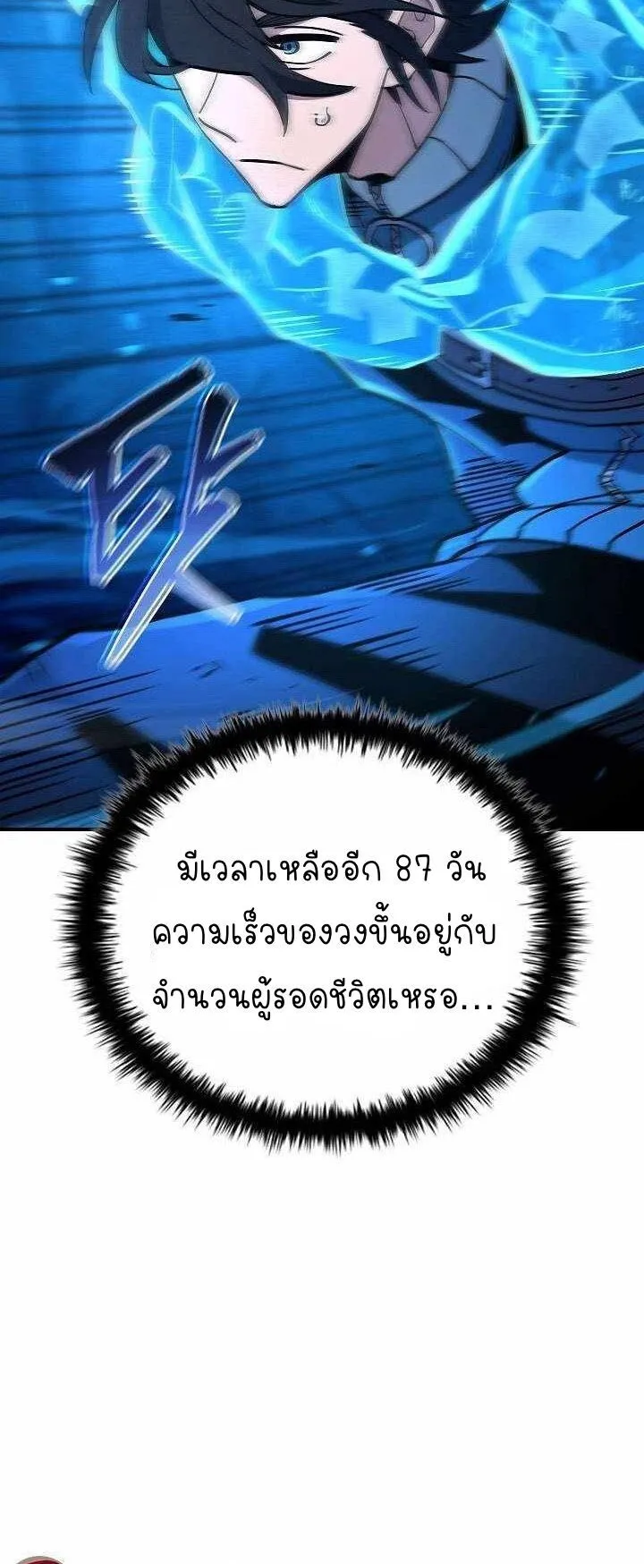World’s Strongest Survivor ตอนที่ 11 หน้า 4