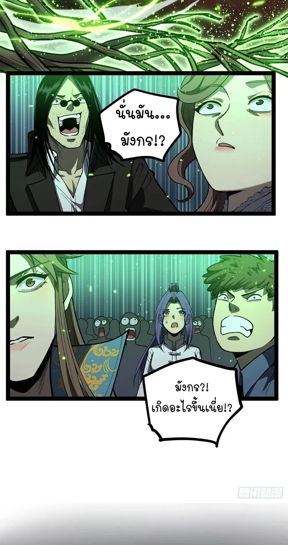 Gatekeeper of the Boundless Worlds ตอนที่ 117 หน้า 19