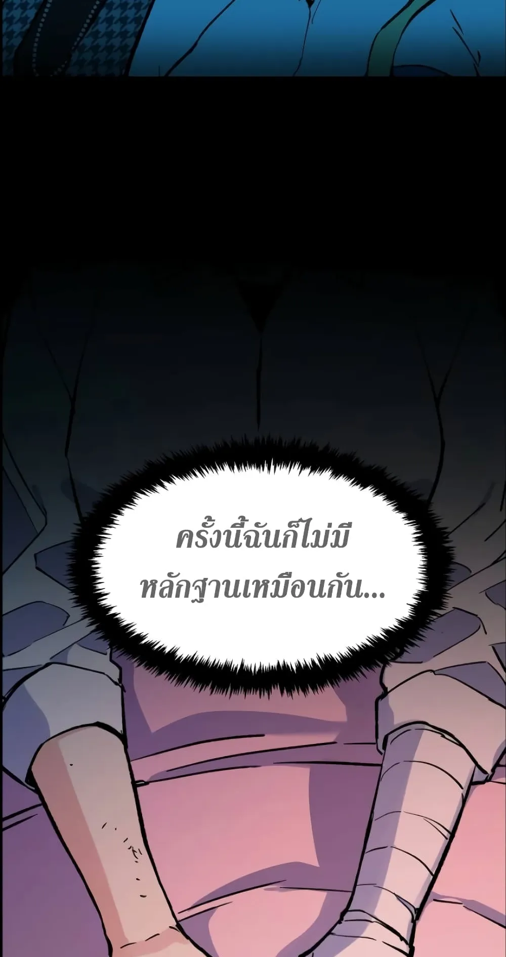 Mercenary Enrollment ตอนที่ 6 หน้า 32