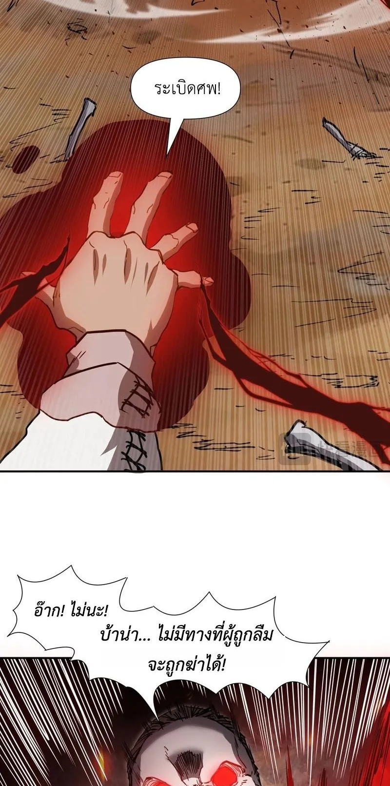 Invincible With Only a Single Point of HP ตอนที่ 12 หน้า 22