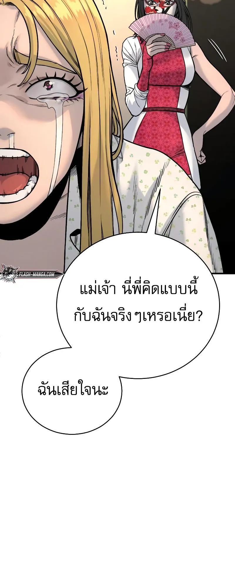 Return of the Bloodthirsty Police ตอนที่ 10 หน้า 16