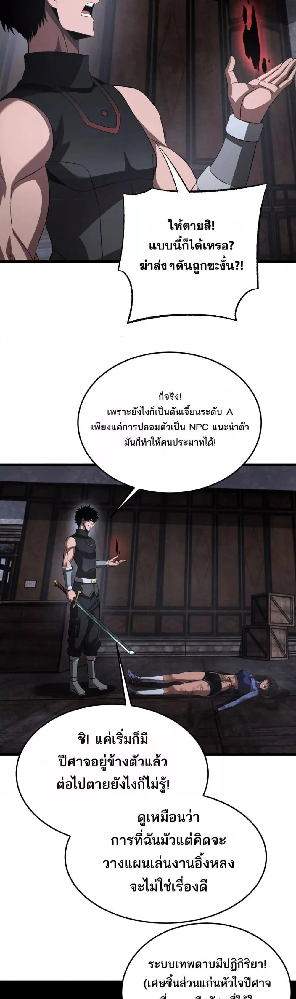 Doomsday Sword God ตอนที่ 75 หน้า 31