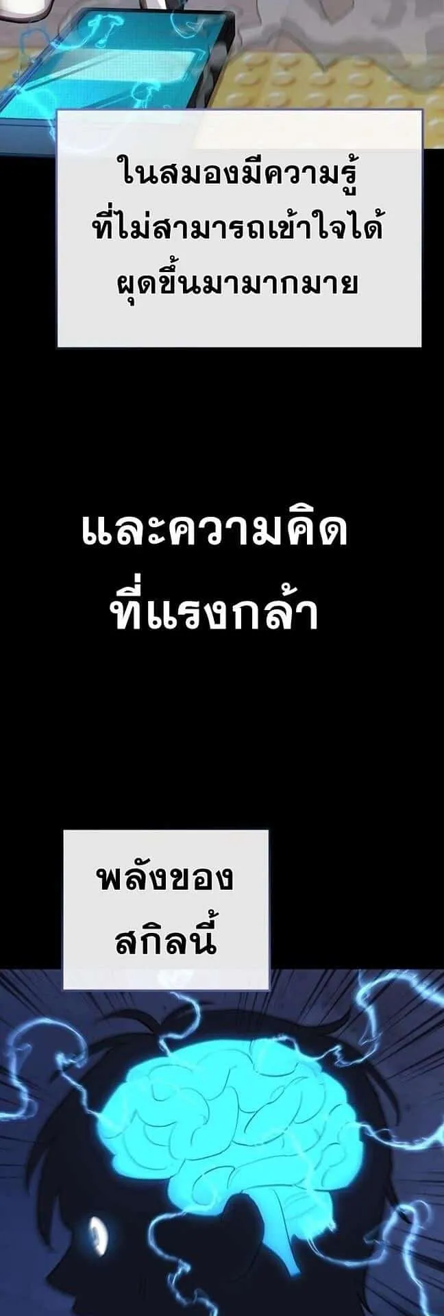 Reset Life of a Hardcore Gamer ตอนที่ 1 หน้า 62