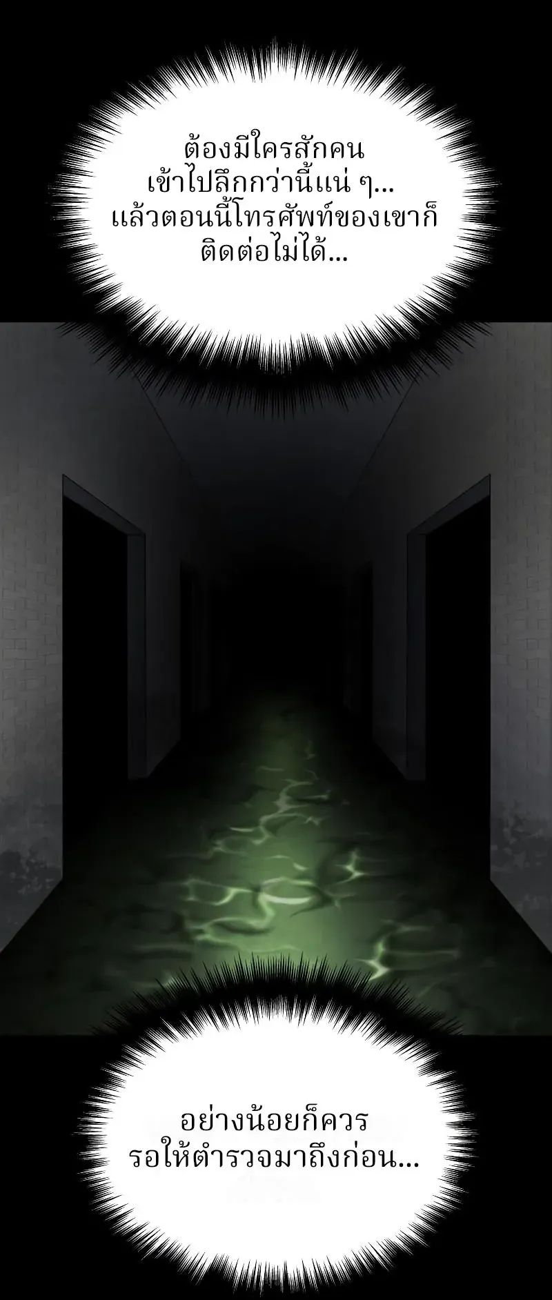 Why You Shouldn’t Enter a Haunted House ตอนที่ 2 หน้า 48