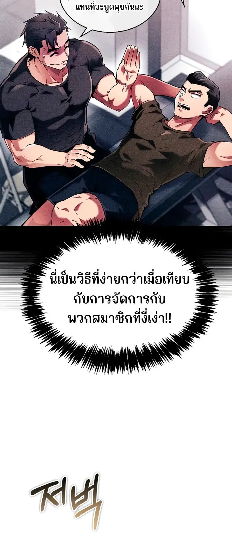 Genius Murim Trainer ตอนที่ 2 หน้า 28
