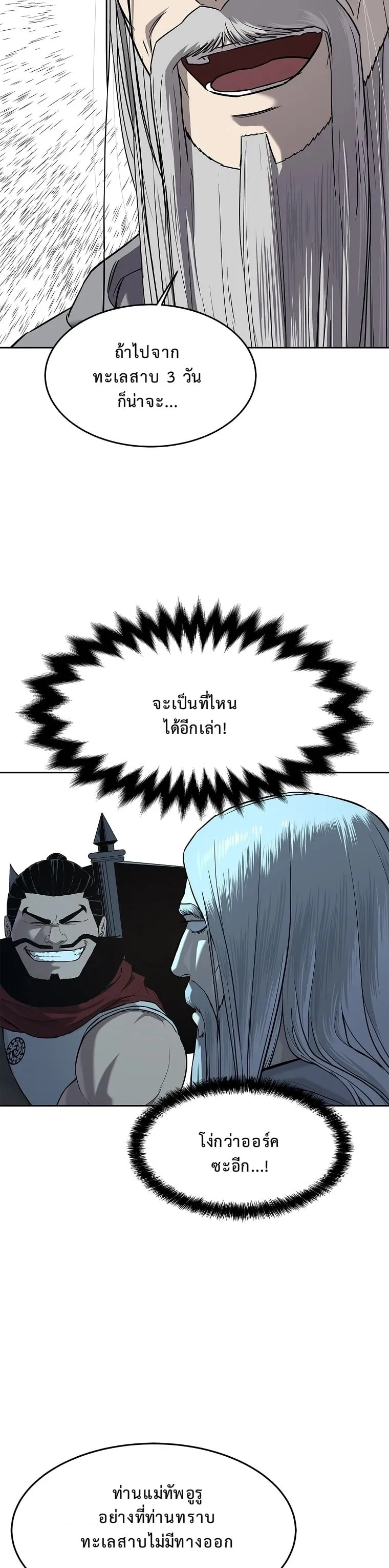 The Iron Emperor ตอนที่ 18 หน้า 11
