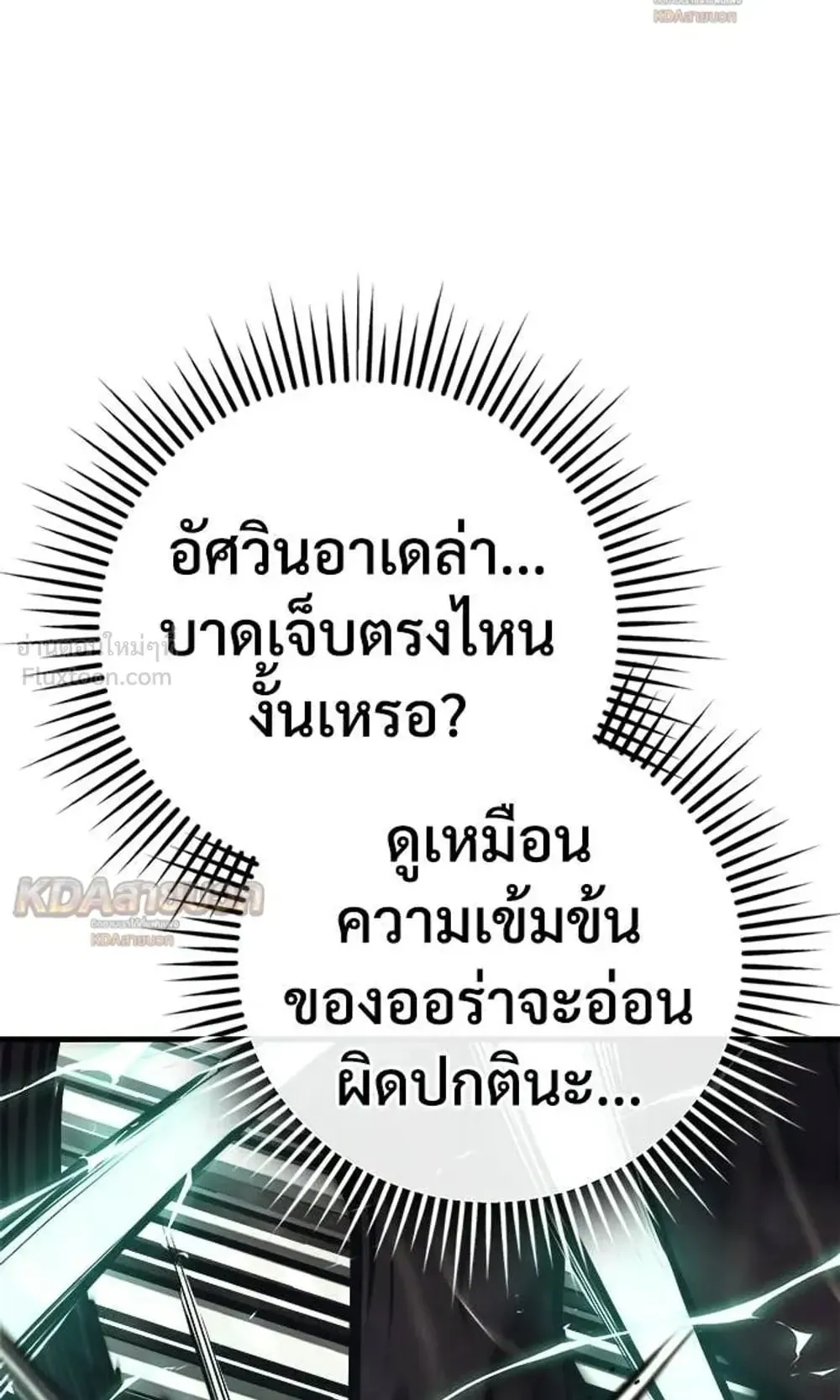 A Rogue Guard in a Medieval Fantasy ตอนที่ 38 หน้า 155