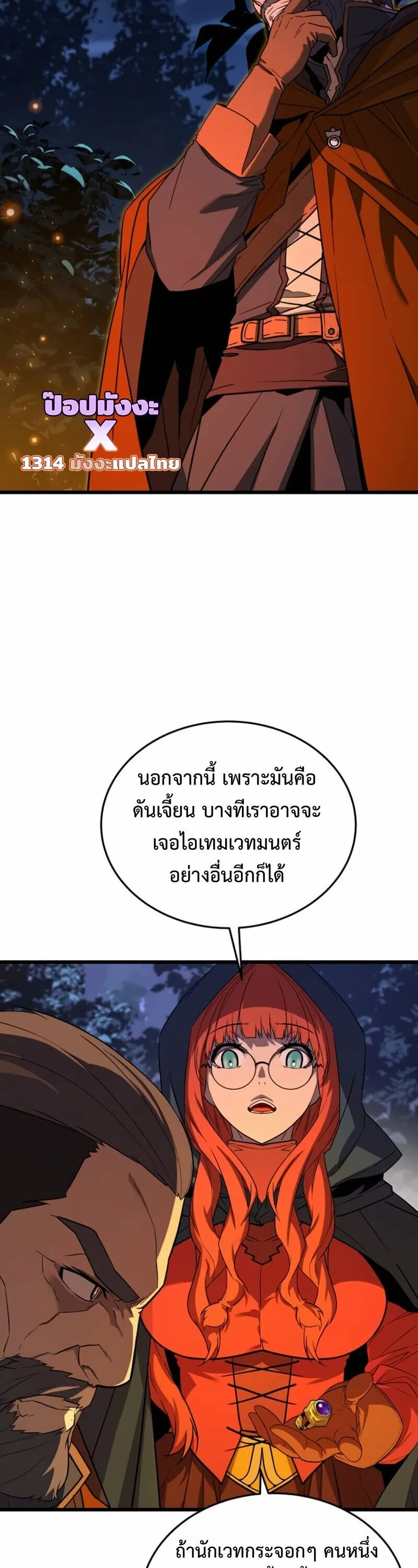 Player of a Fallen Noble Family ตอนที่ 31 หน้า 22