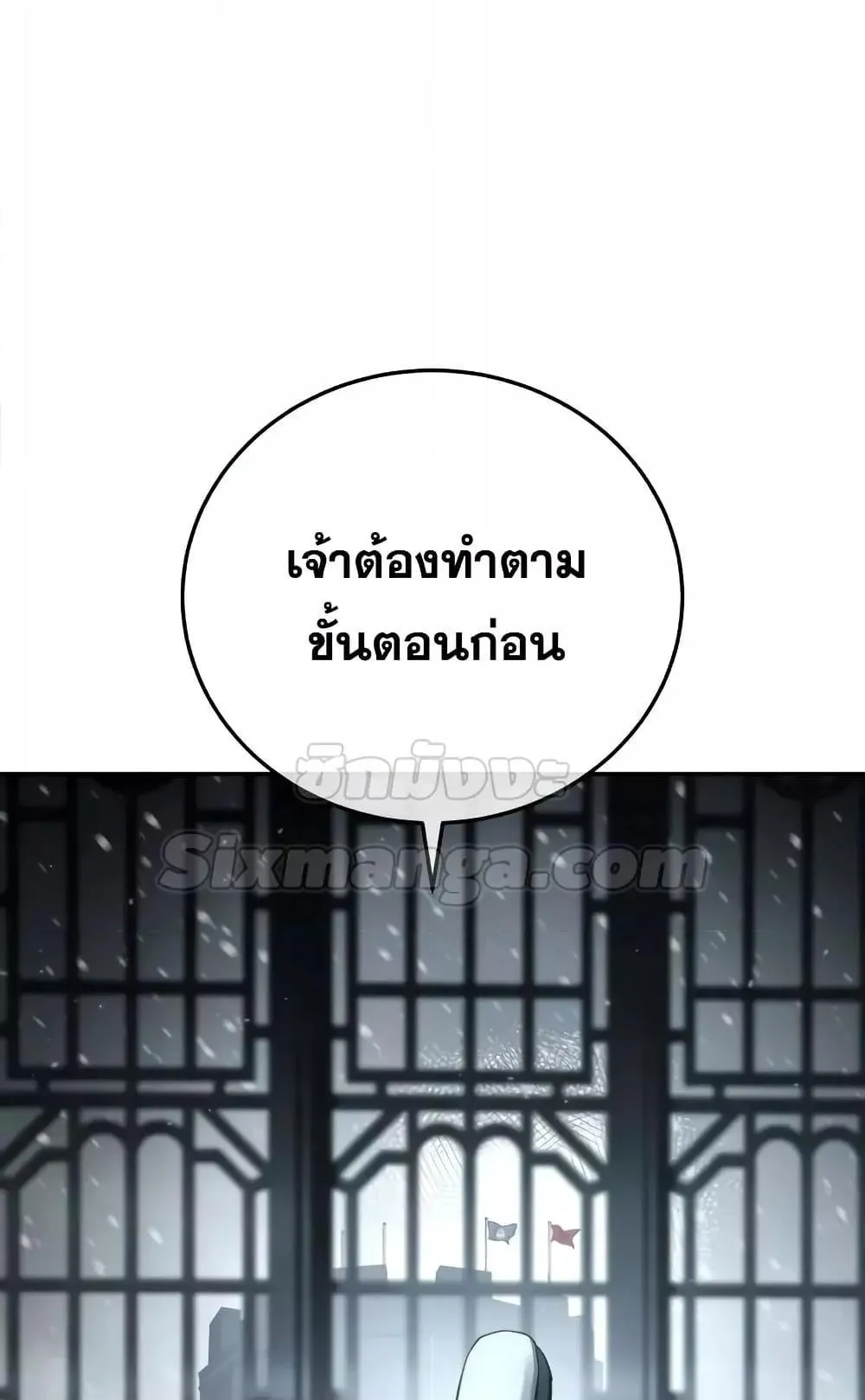 Star-Embracing Swordmaster ตอนที่ 70 หน้า 7