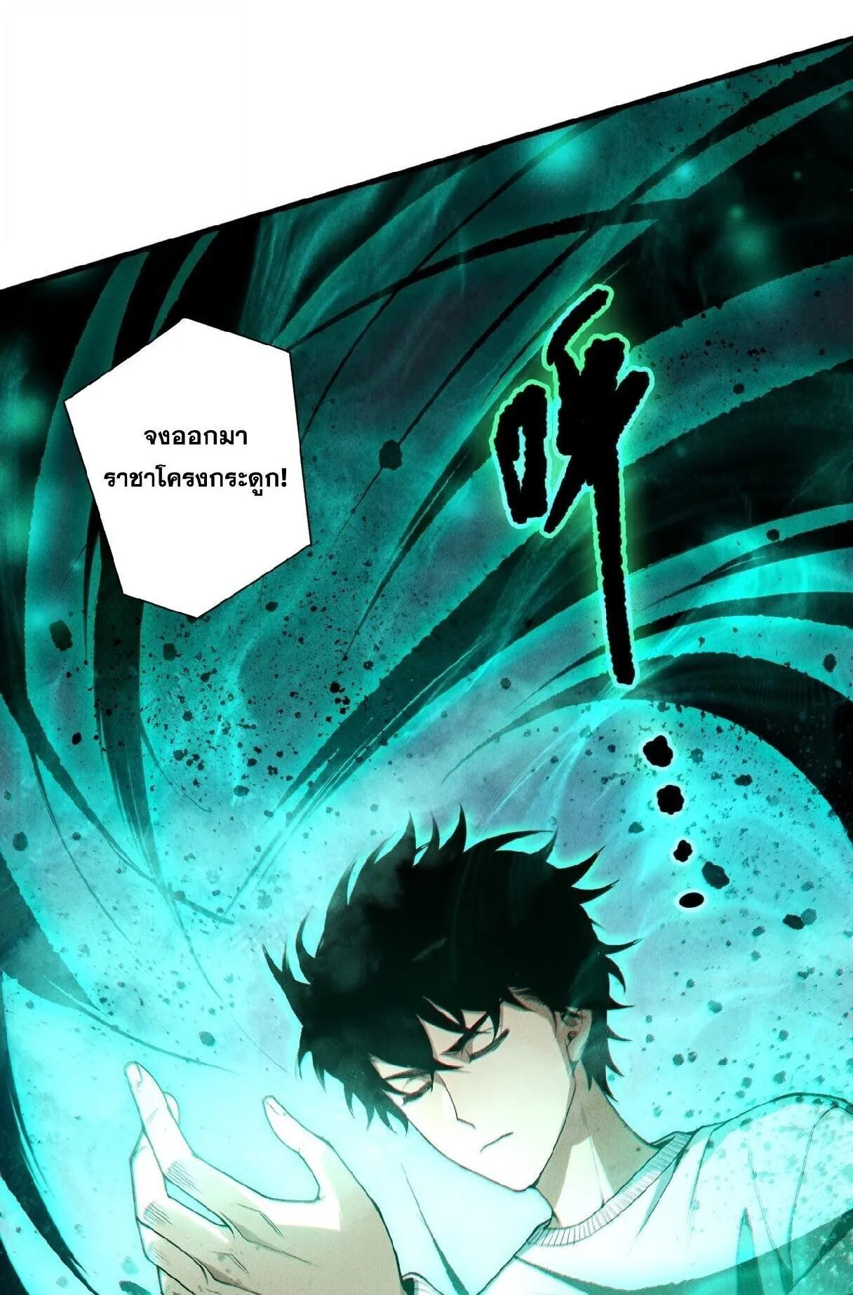 Disastrous Necromancer ตอนที่ 246 หน้า 21