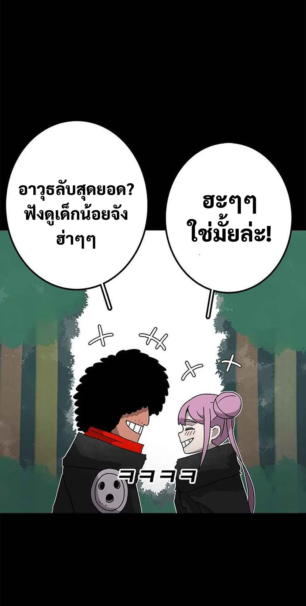The House Without Time ตอนที่ 17 หน้า 7