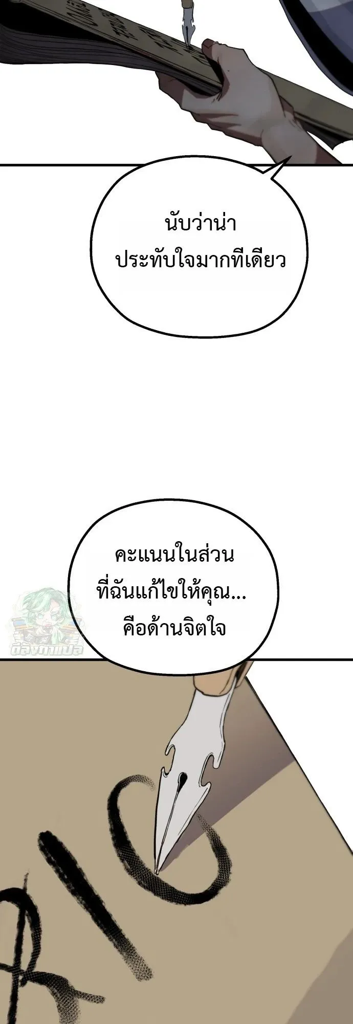 The Hero of the Heart Sword ตอนที่ 14 หน้า 91