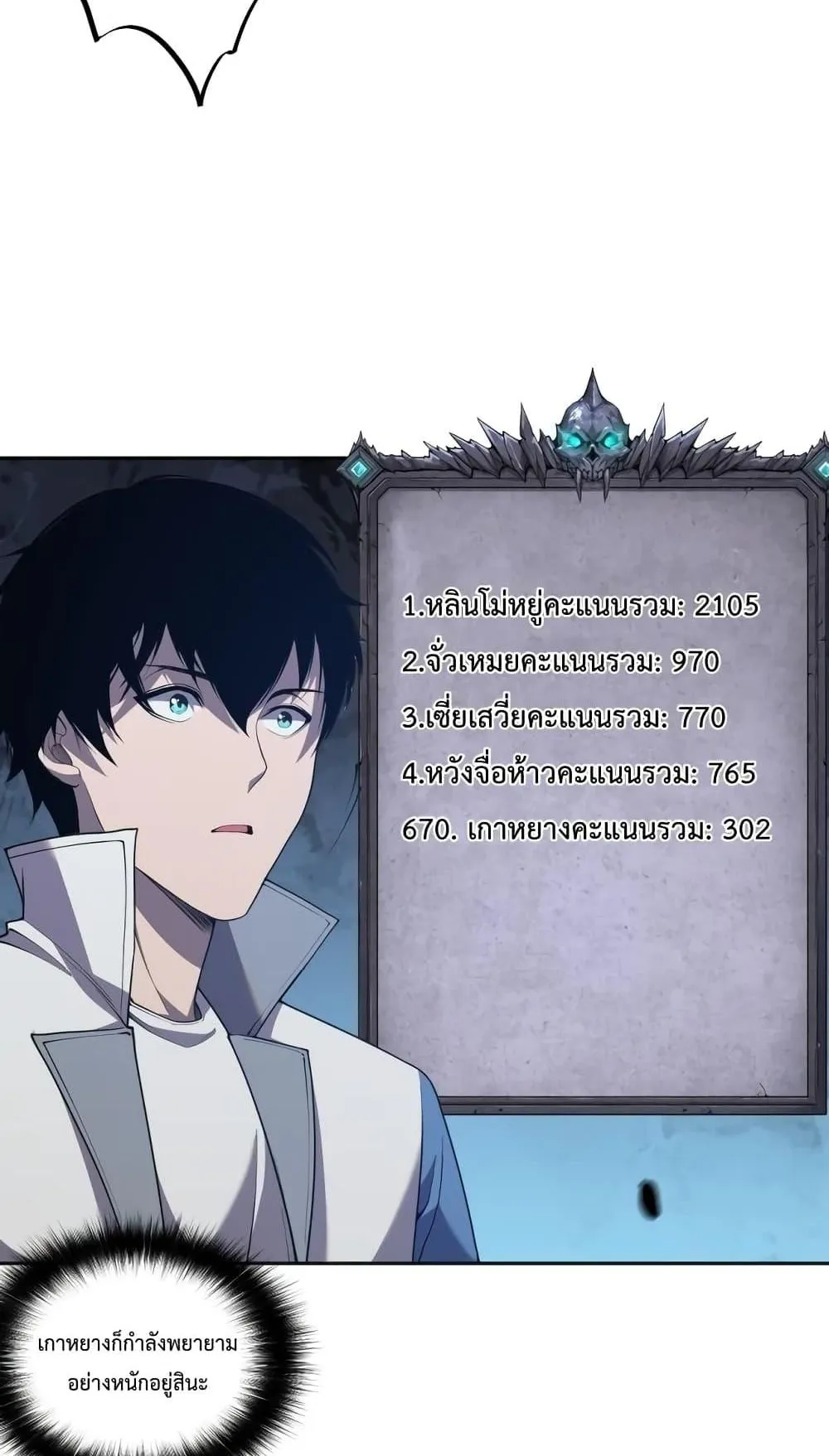 Disastrous Necromancer ตอนที่ 10 หน้า 55