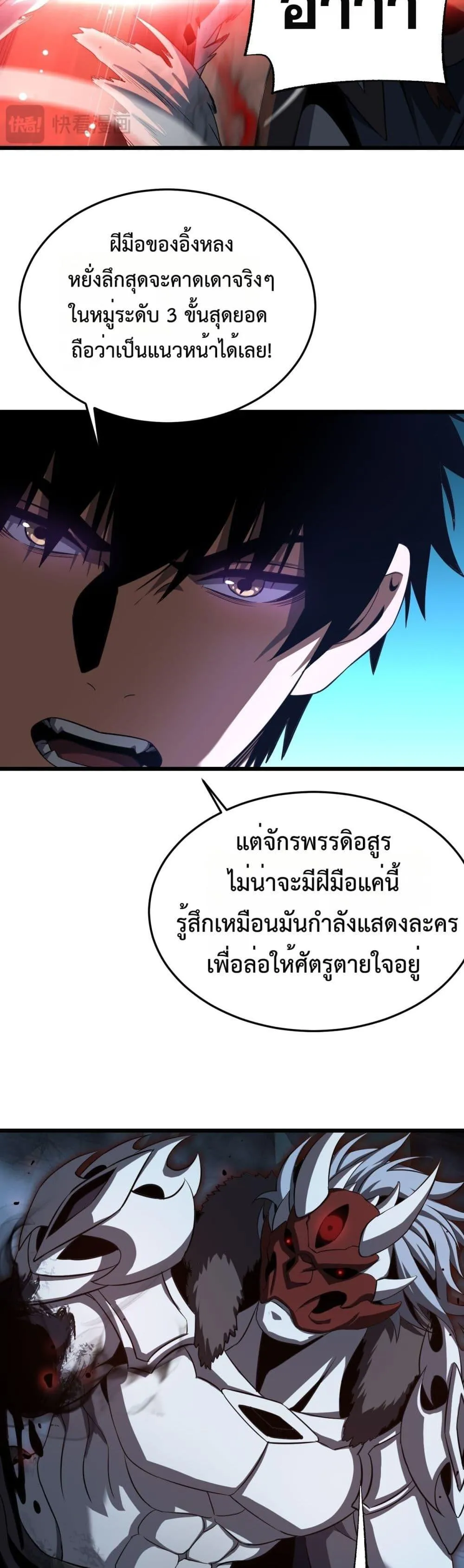 Doomsday Sword God ตอนที่ 83 หน้า 25