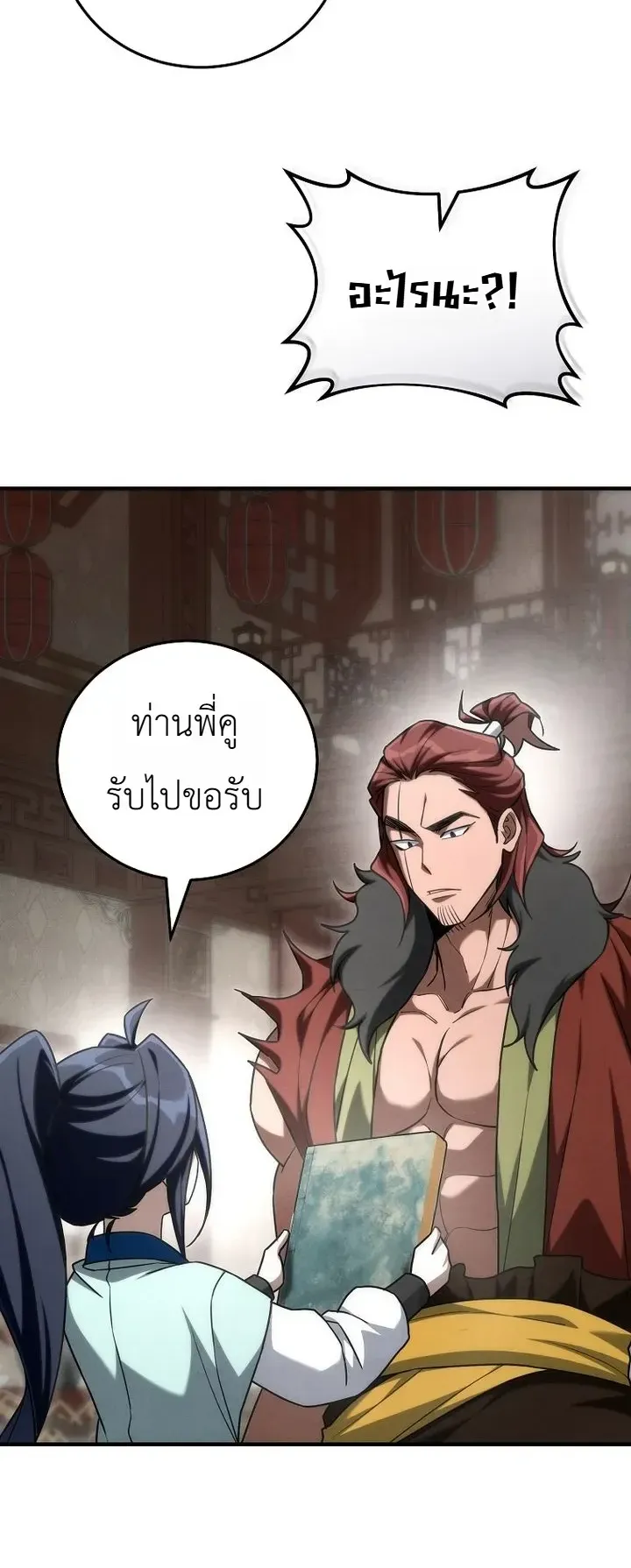 Third-Rate Martial Family Becomes the Best Under Heaven ตอนที่ 13 หน้า 43