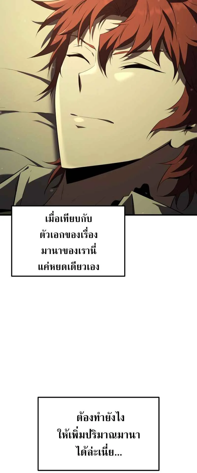 The Fox-Eyed Villain of the Demon Academy ตอนที่ 5 หน้า 44