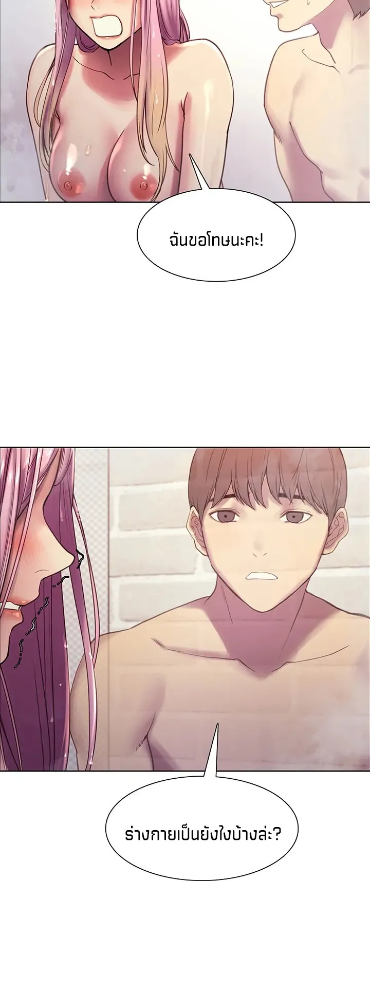 Sex-Stop Watch ตอนที่ 6 หน้า 44