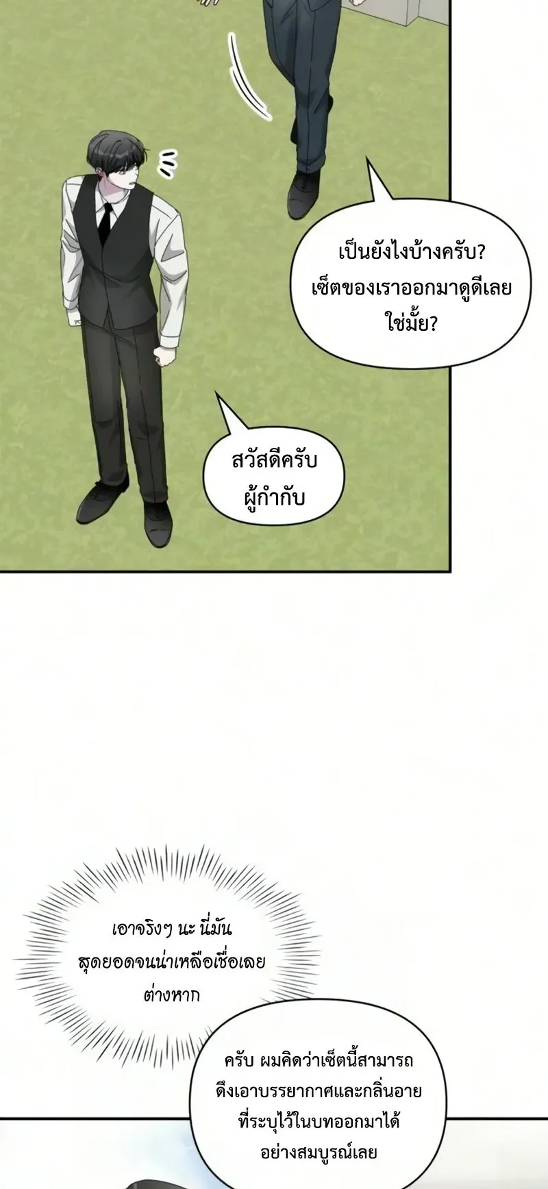 I Was Immediately Mistaken for a Monster Genius Actor ตอนที่ 102 หน้า 4