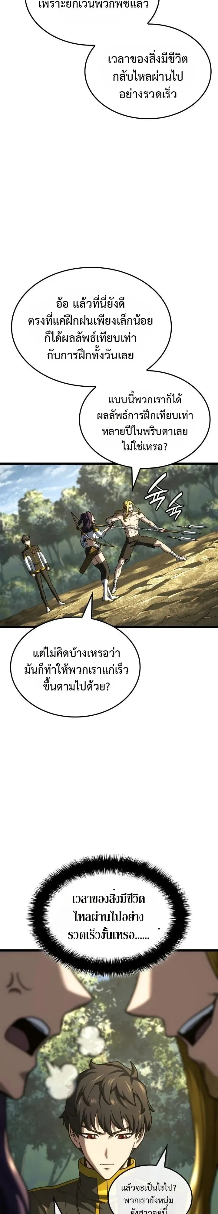 Revenge of the Iron-Blooded Sword Hound ตอนที่ 178 หน้า 34