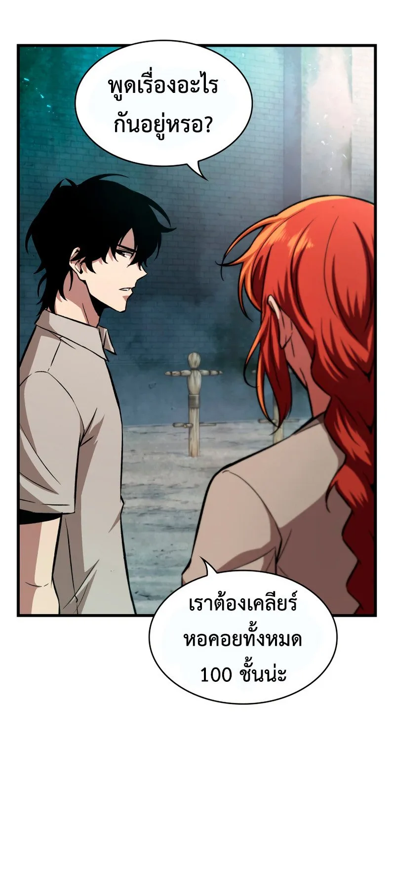 Pick Me Up, Infinite Gacha ตอนที่ 3 หน้า 39