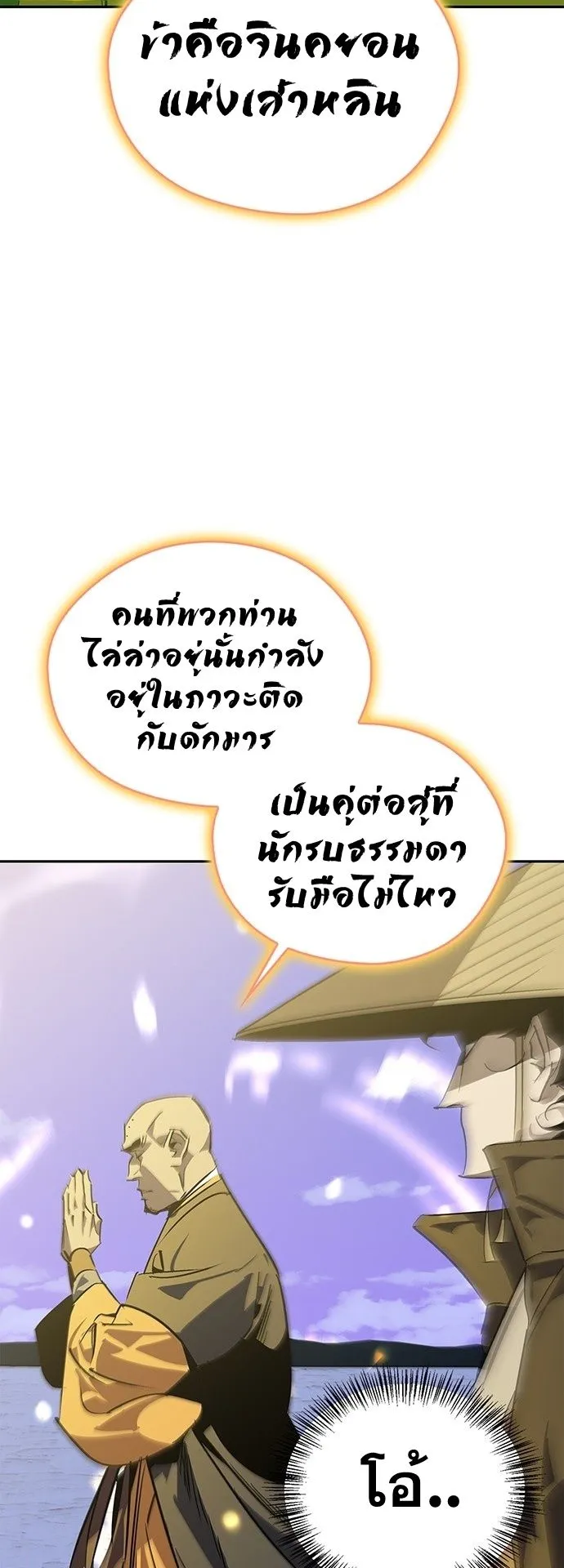 Wild West Murim ตอนที่ 42 หน้า 33
