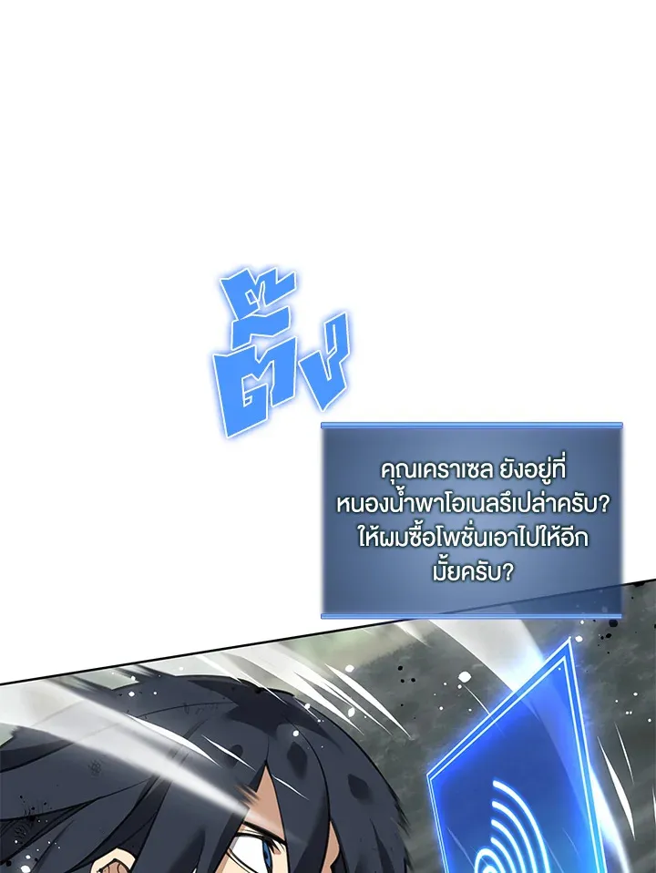 Overgeared ตอนที่ 241 หน้า 84