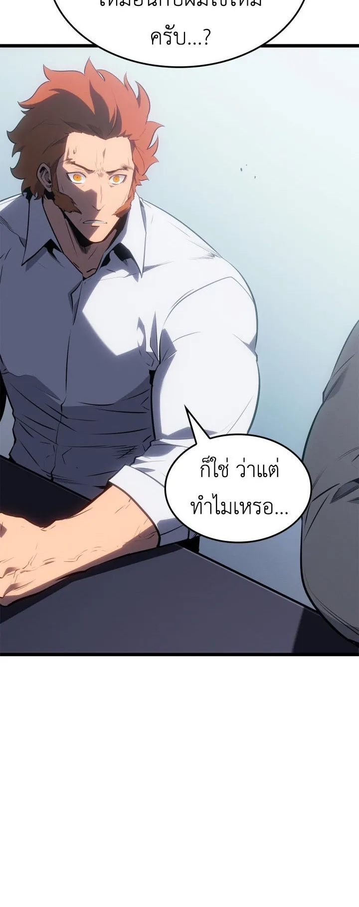Solo Leveling: Ragnarok ตอนที่ 62 หน้า 42