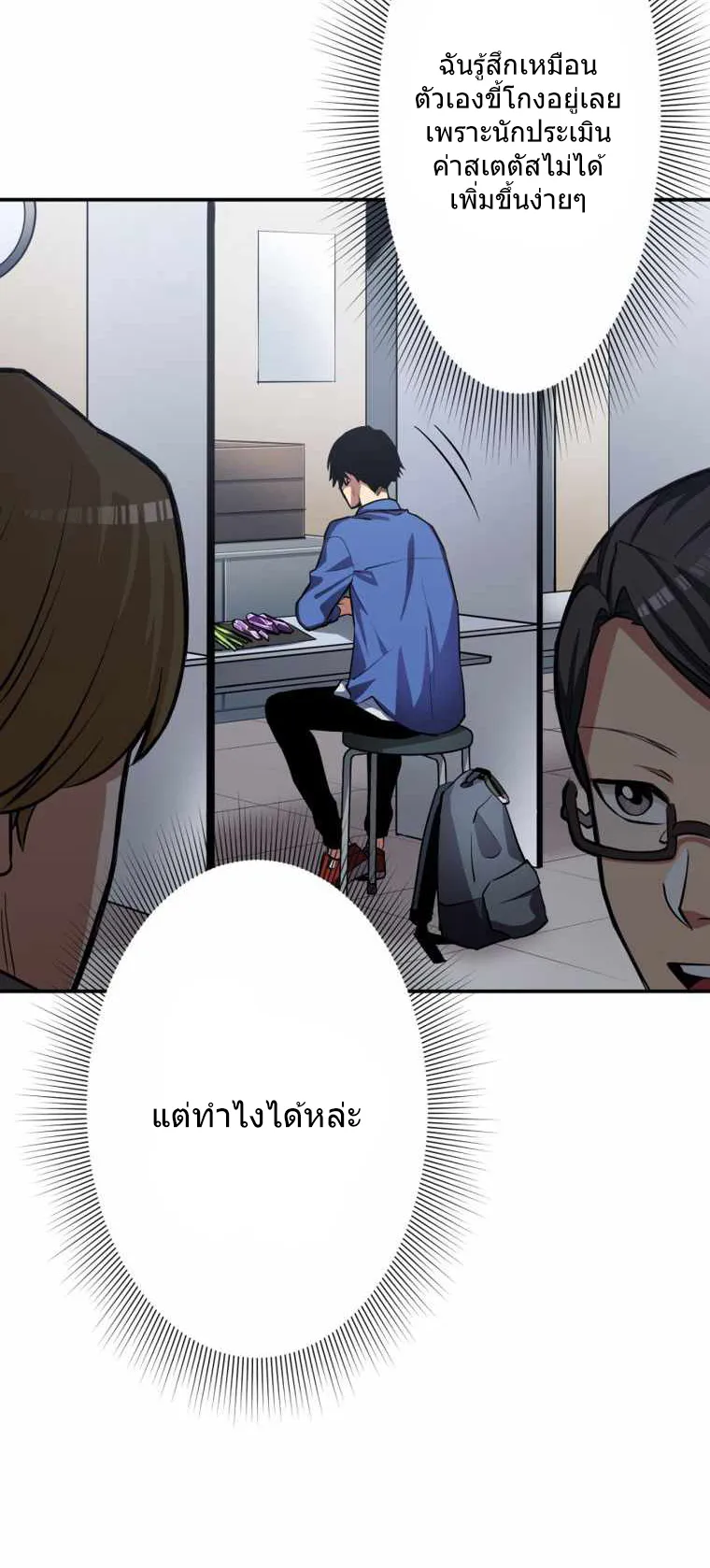 I Levelled Up by Becoming an Influencer ตอนที่ 2 หน้า 59