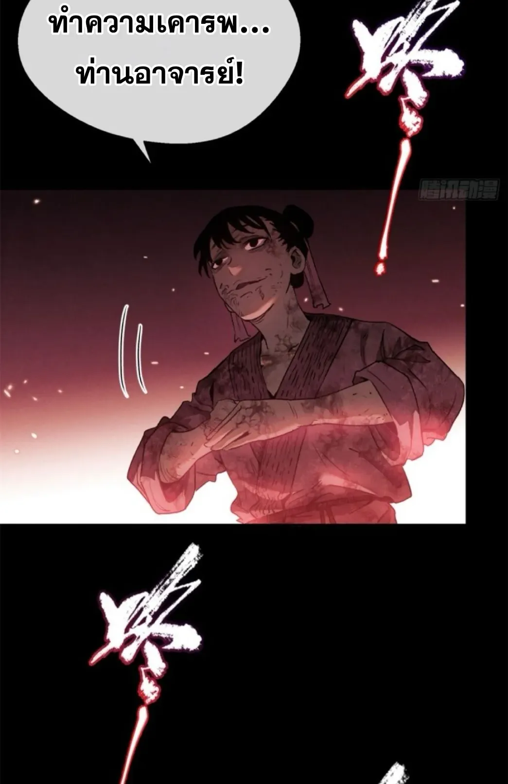 Dao of the Bizarre Immortal ตอนที่ 2 หน้า 9
