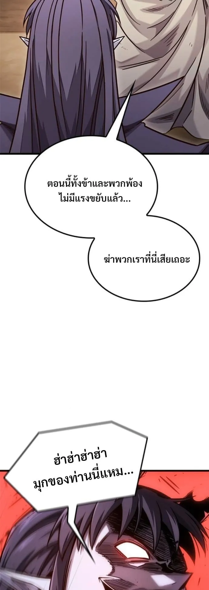 What a Bountiful Harvest, Demon Lord! ตอนที่ 48 หน้า 18