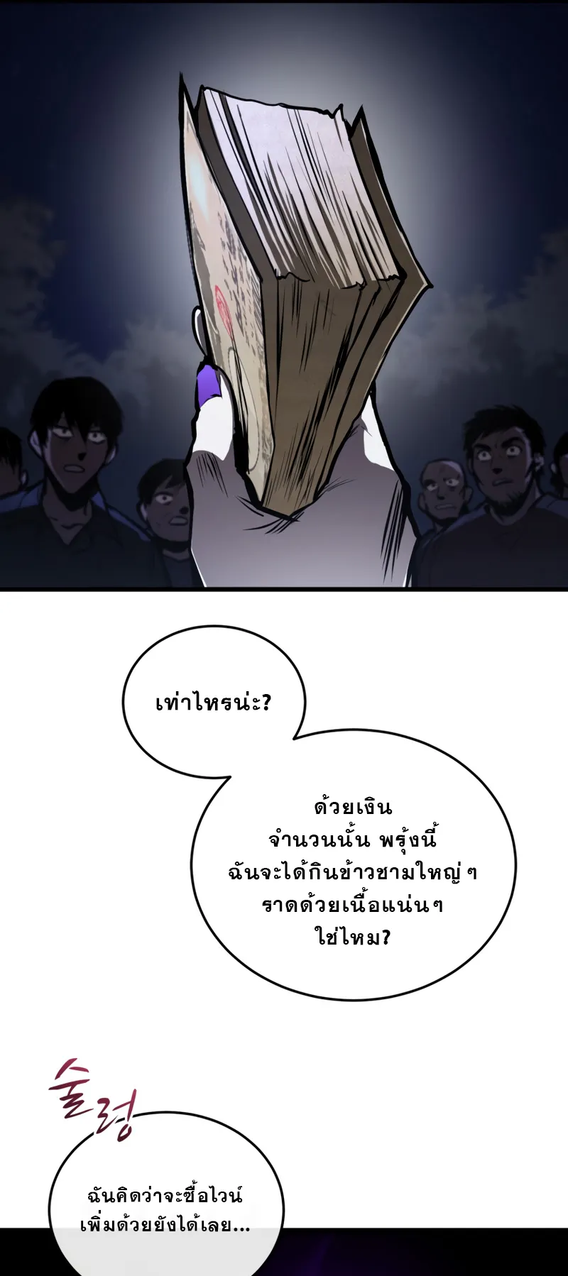 Dororo Re:Verse ตอนที่ 1 หน้า 67