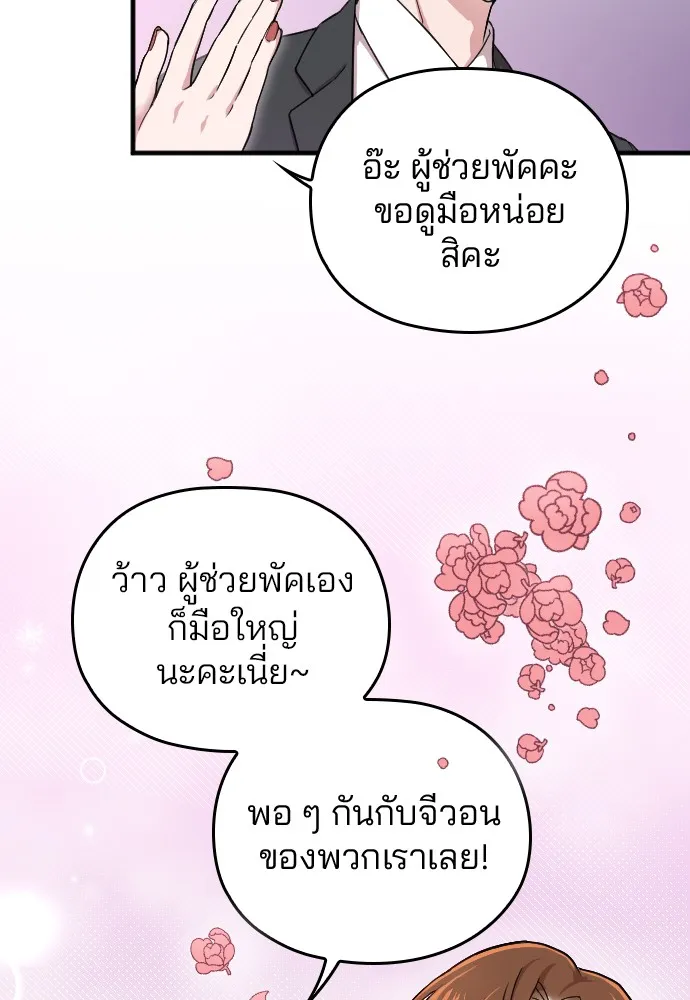 Marry My Husband ตอนที่ 4 หน้า 27