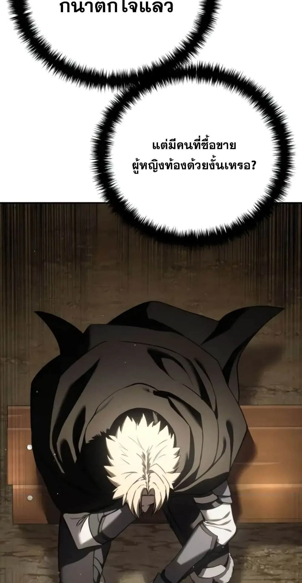 Star-Embracing Swordmaster ตอนที่ 44 หน้า 26