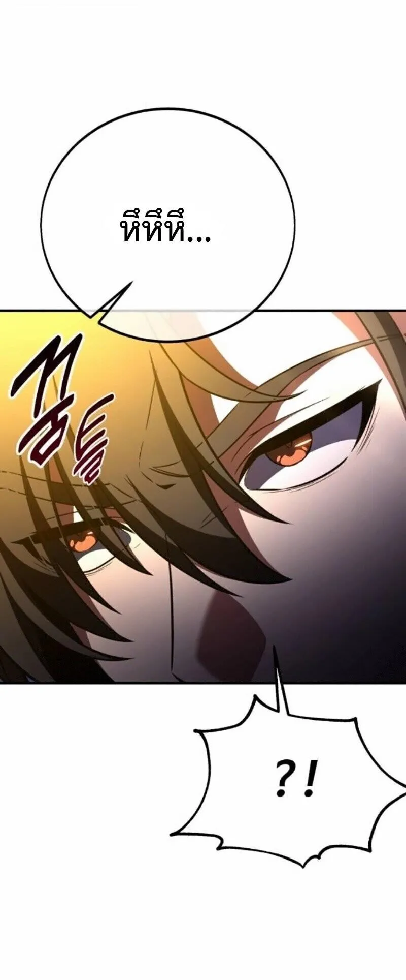 I Killed an Academy Player ตอนที่ 108 หน้า 51