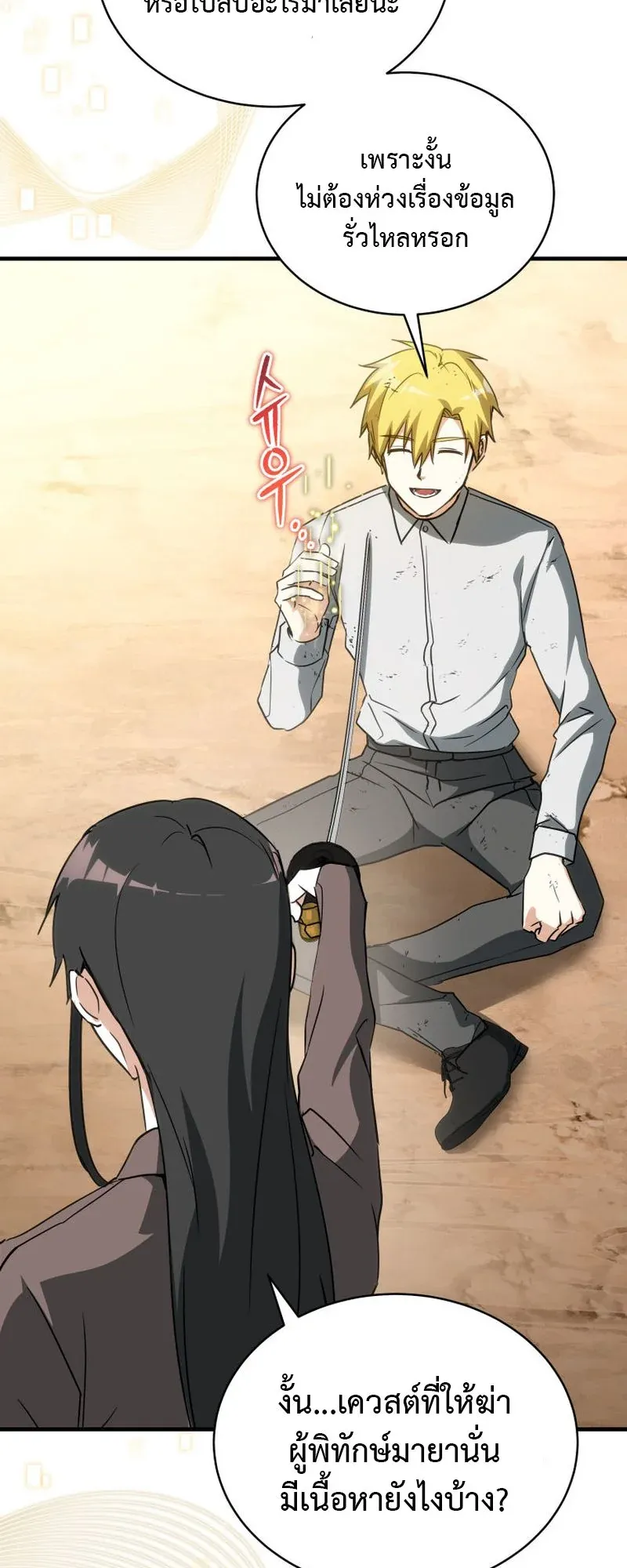 The Ranker Who Just Wants to Retire ตอนที่ 9 หน้า 45