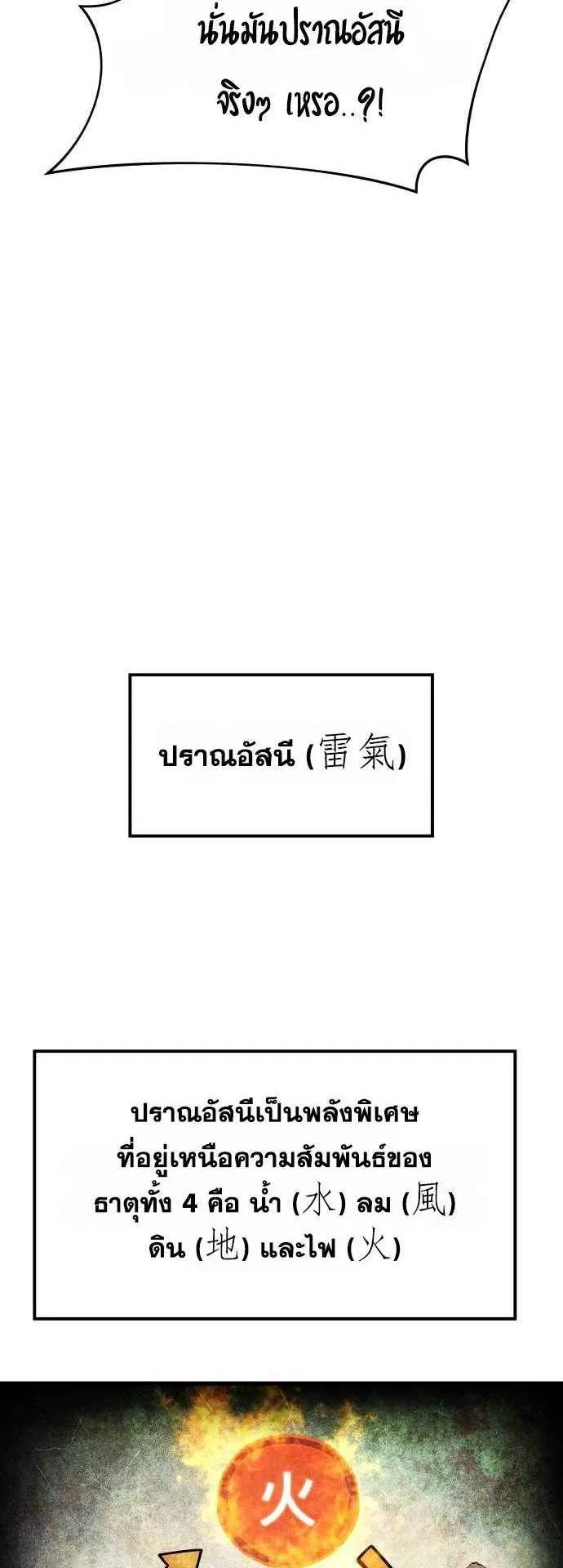 The Genius Mage Who Uses His Fists ตอนที่ 10 หน้า 64