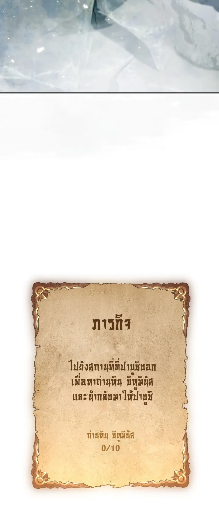 Legendary Blacksmith is Vengeance ตอนที่ 2 หน้า 62