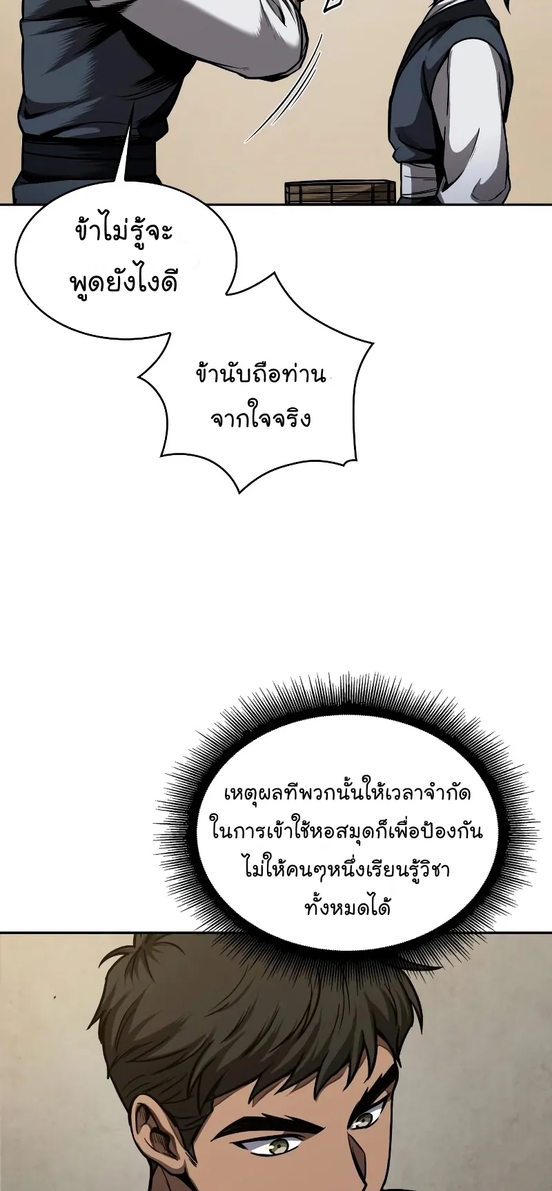 Nano Machine Chapter 70 หน้า 51