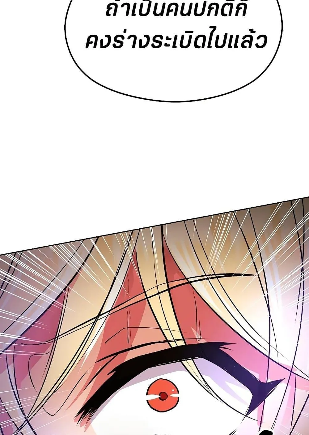 Archmage Transcending Through Regression ตอนที่ 2 หน้า 27