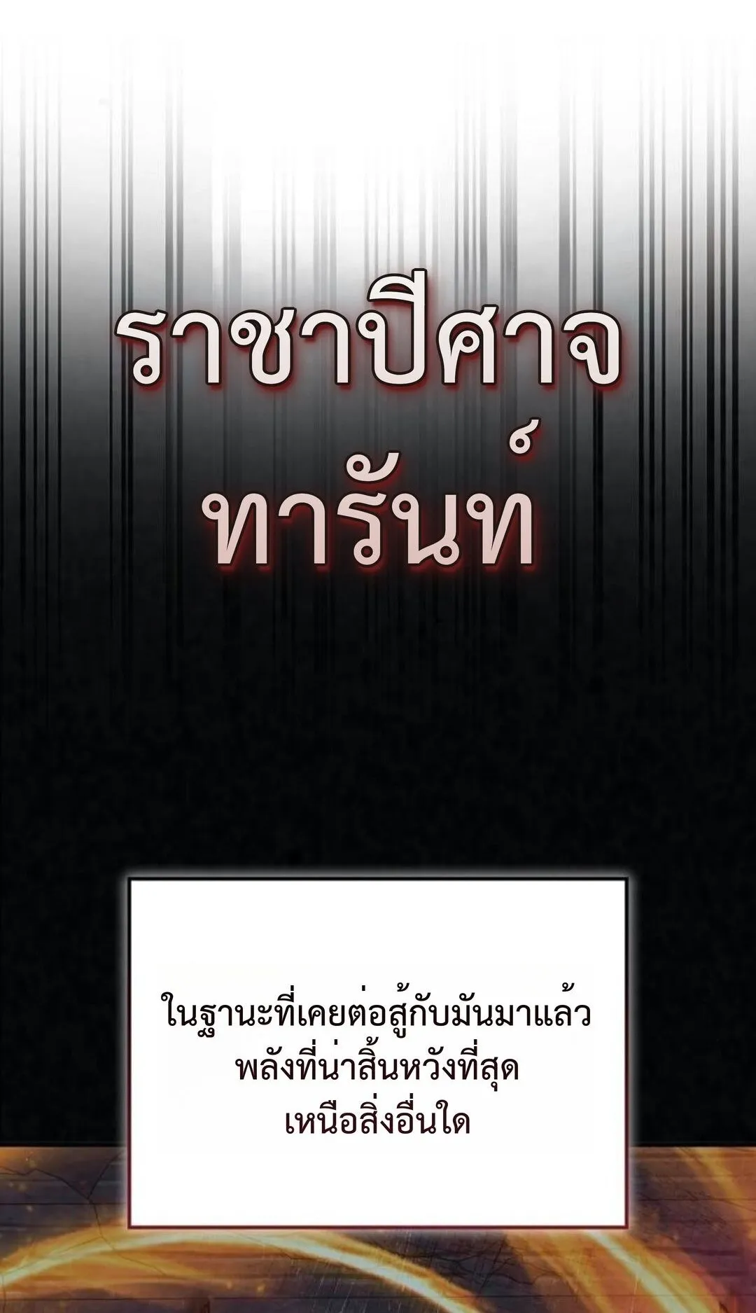 The Demonic Cult Instructor Returns ตอนที่ 20 หน้า 24