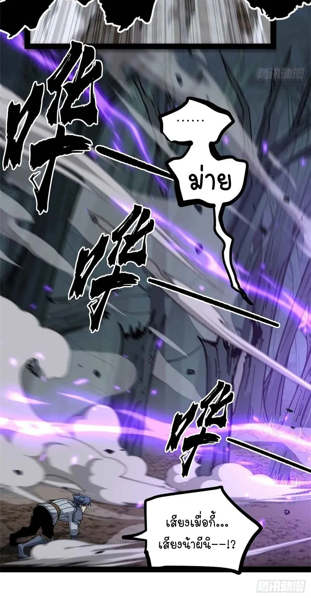 Gatekeeper of the Boundless Worlds ตอนที่ 48 หน้า 25