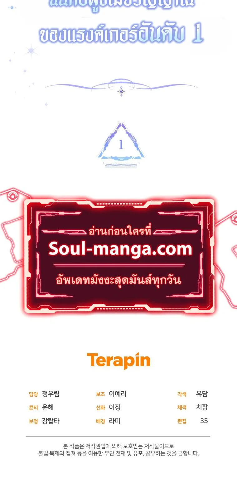 I Stole the Number One Ranker’s Soul ตอนที่ 1 หน้า 75