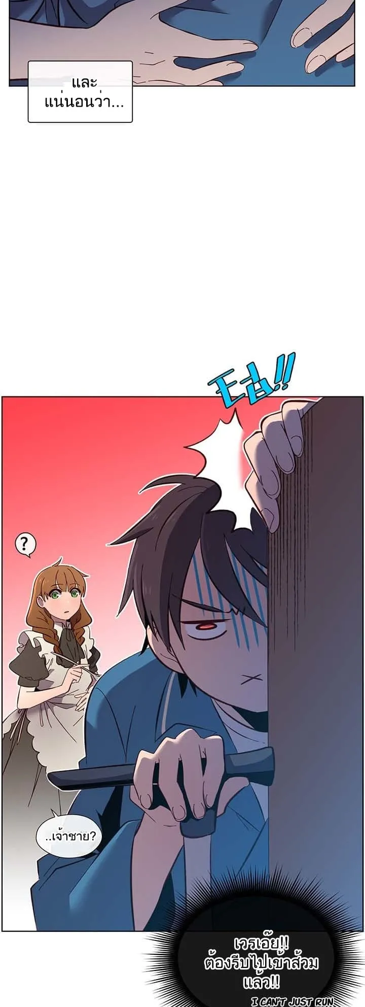 The Max Level Hero has Returned ตอนที่ 4 หน้า 16