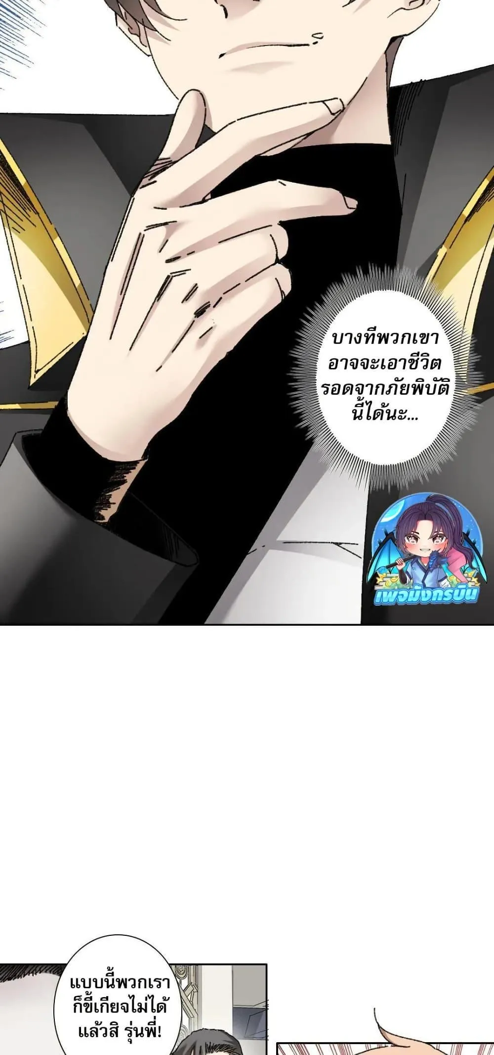 I Created a Salvation Organization ตอนที่ 20 หน้า 6