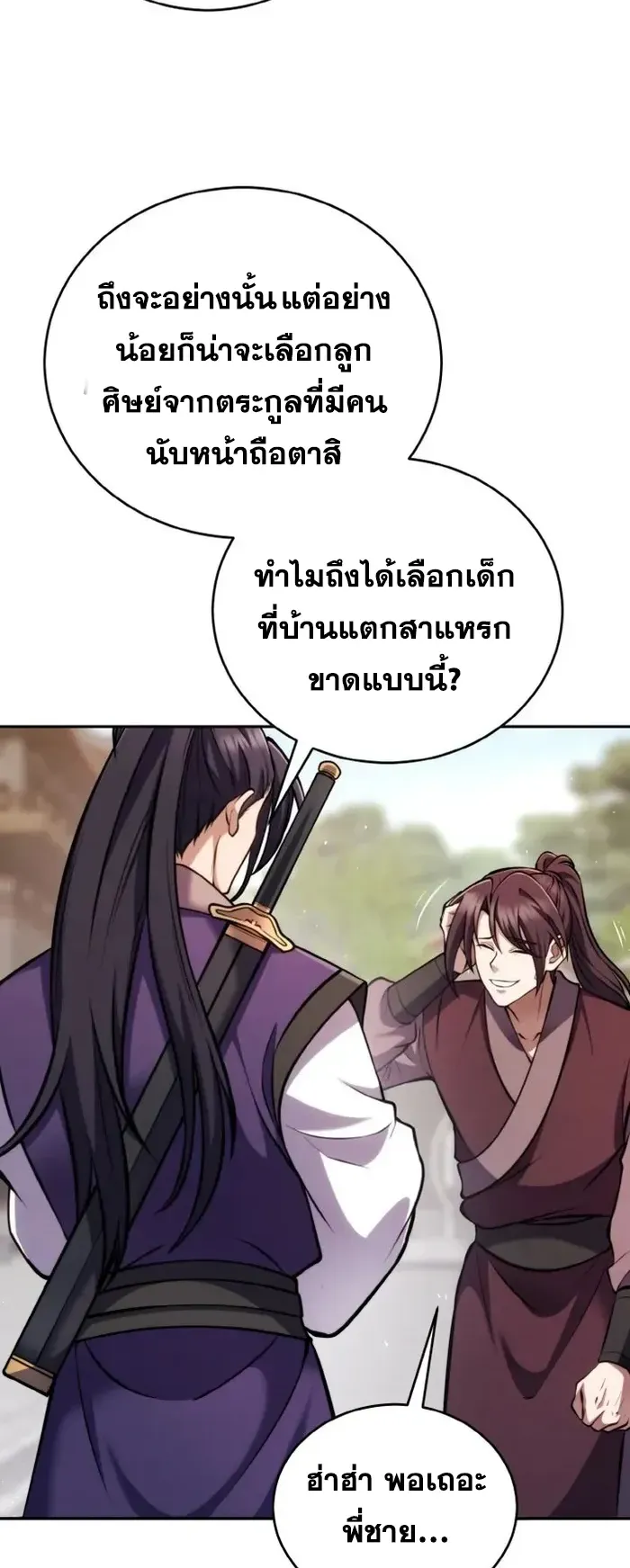 I Become the Youngest Disciple of the Martial Arts Leader ตอนที่ 4 หน้า 9