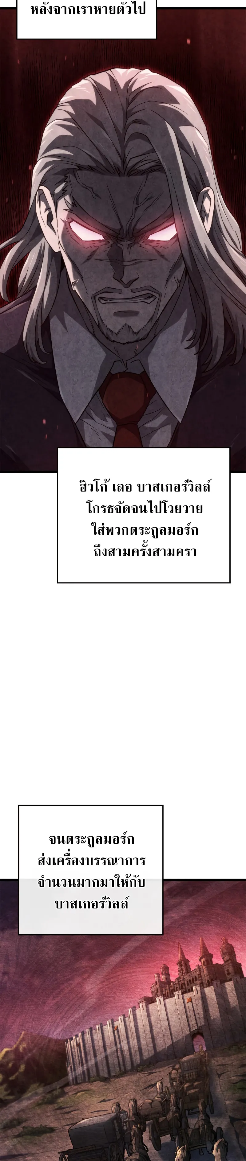 Revenge of the Iron-Blooded Sword Hound ตอนที่ 62 หน้า 43
