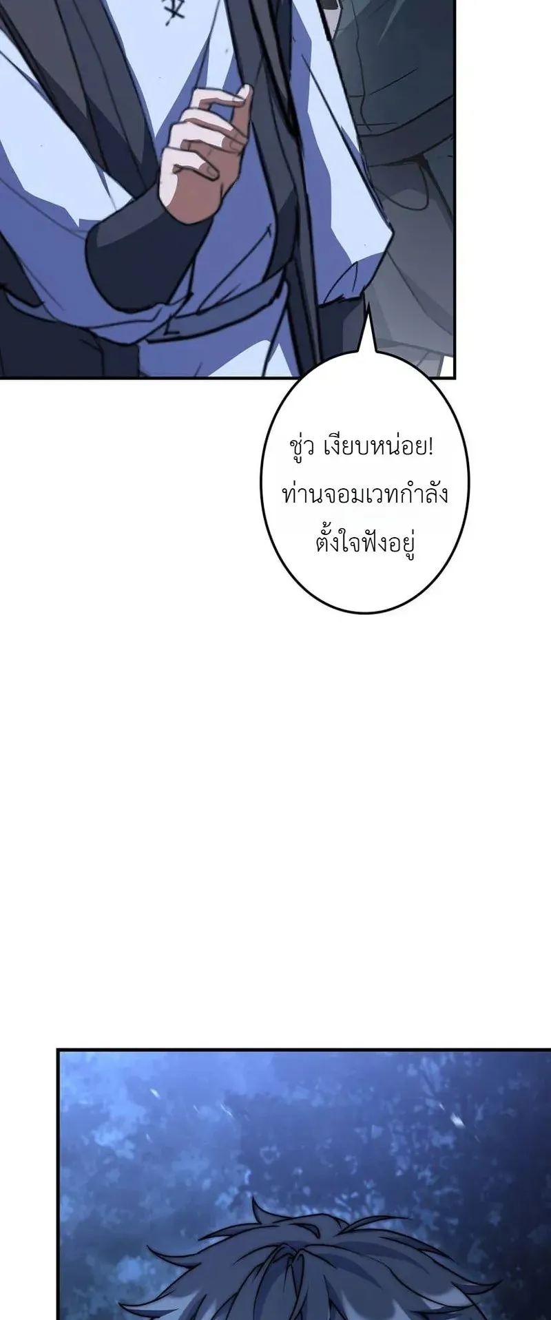 I Became a Wizard in a Medieval Fantasy World ตอนที่ 4 หน้า 78