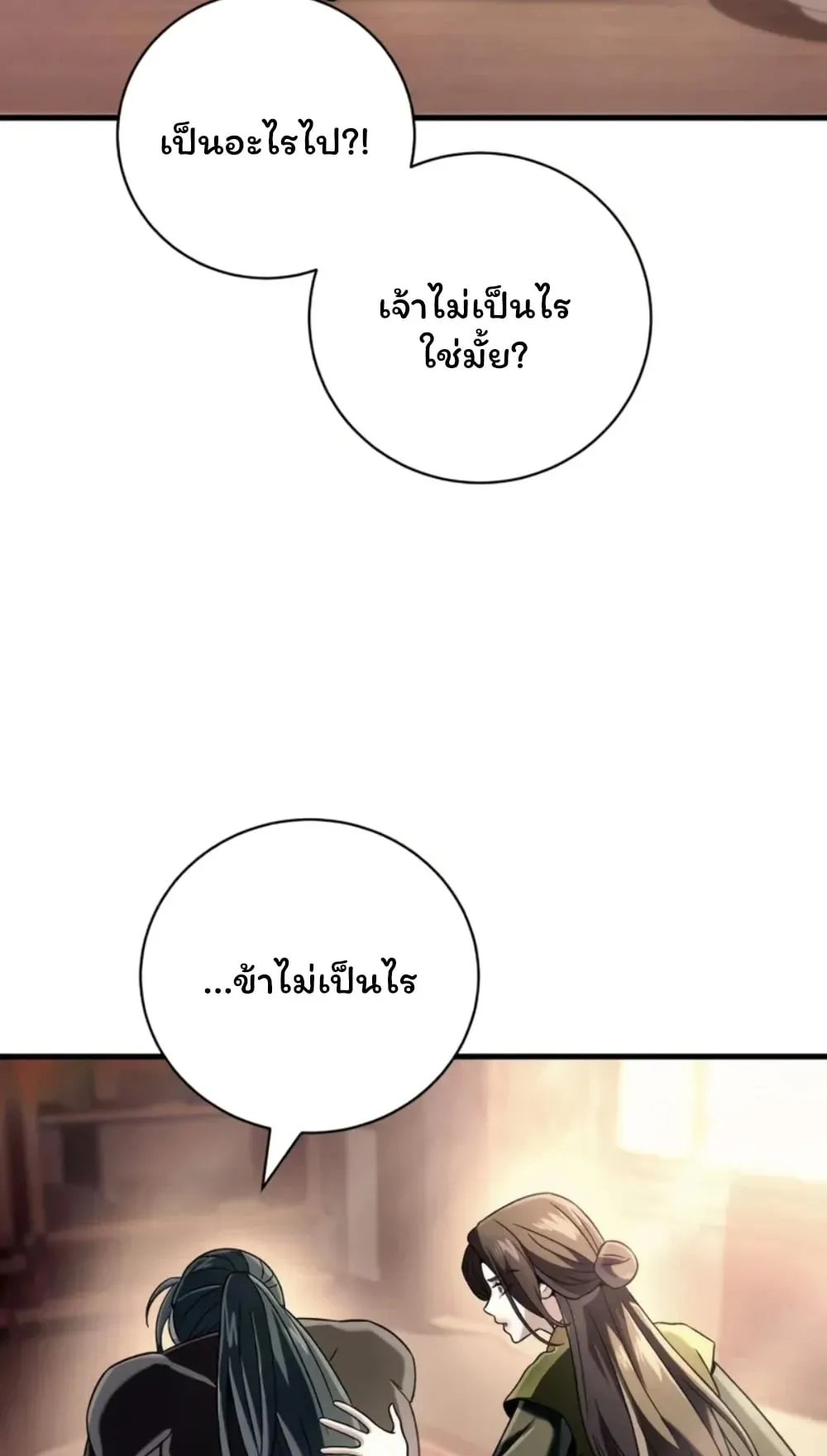 Sichuan’s Supreme King ตอนที่ 9 หน้า 101