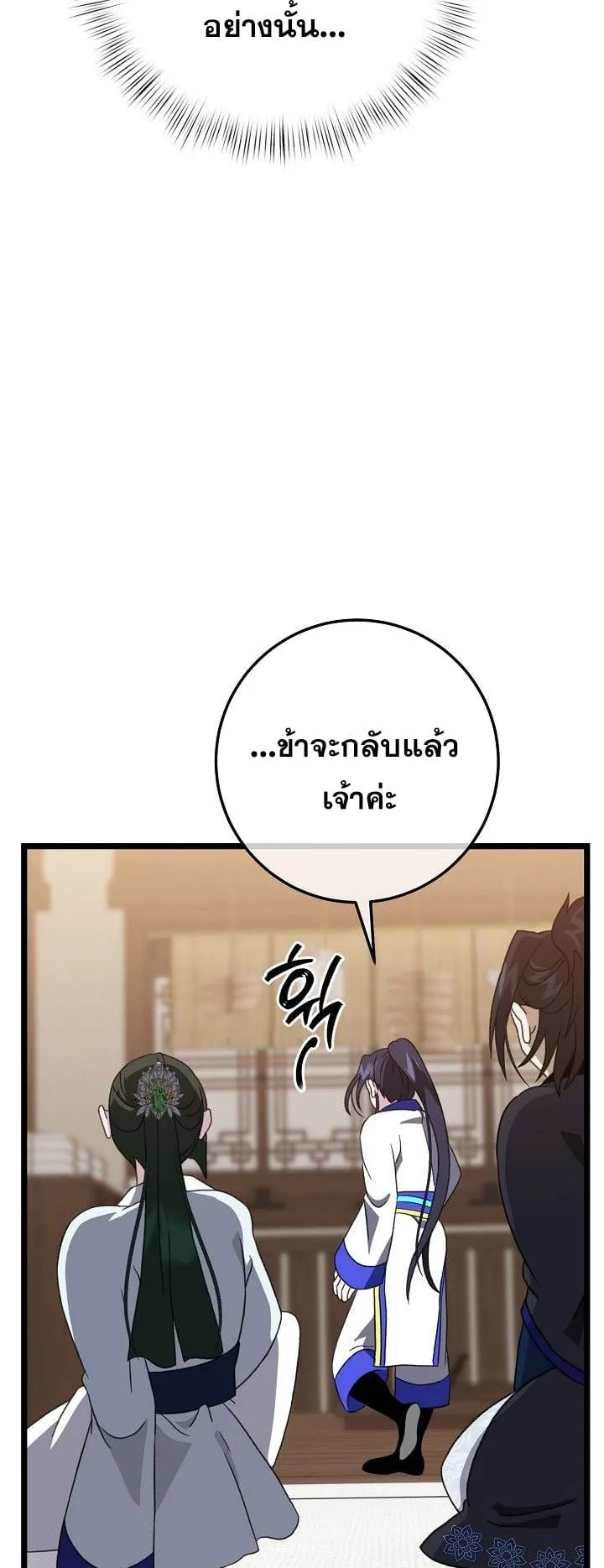 The Return of Namgung’s Granddaughter ตอนที่ 9 หน้า 59