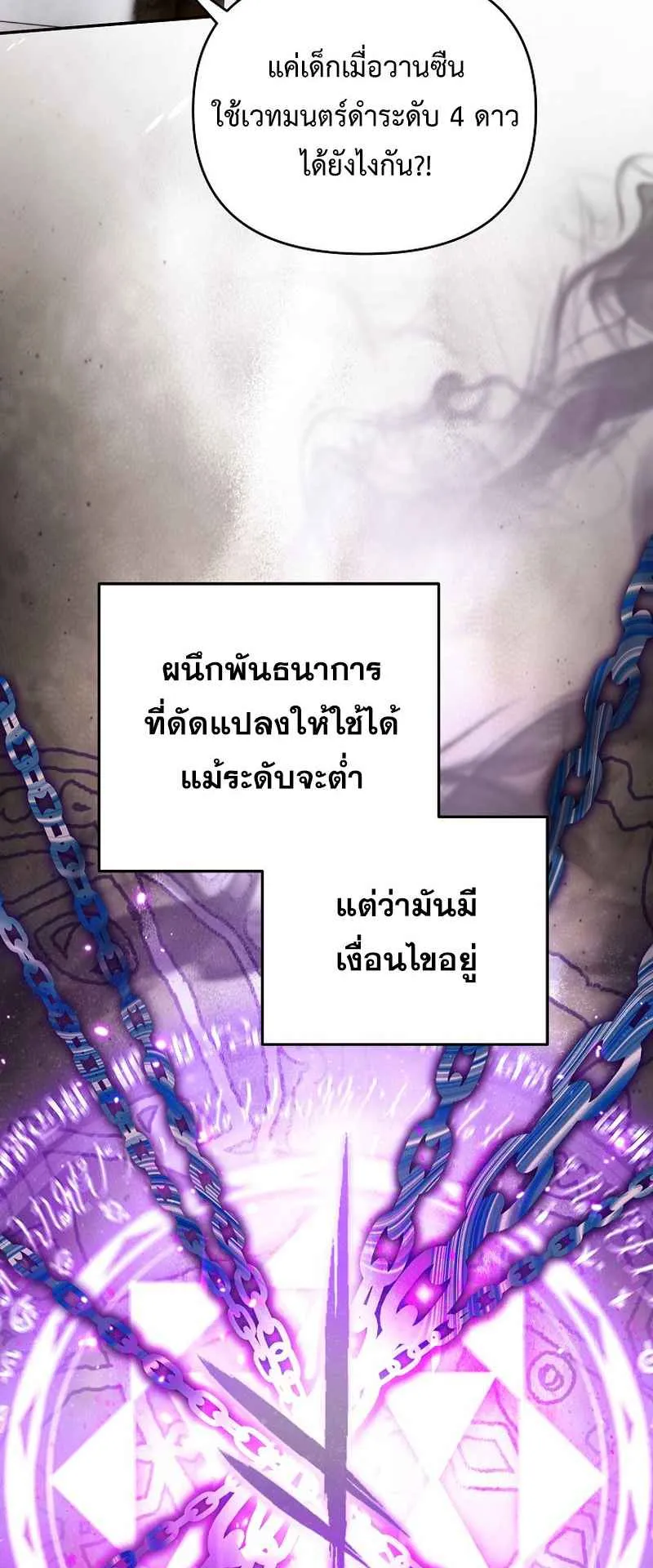 I Became the Genius Bastard of a Noble Dark Clan ตอนที่ 8 หน้า 61